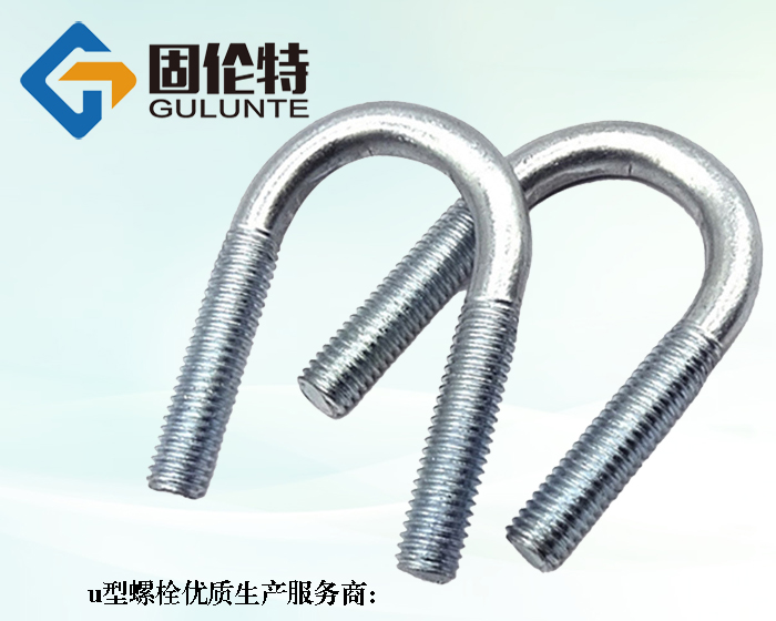 國標8.8級u型螺栓的價格